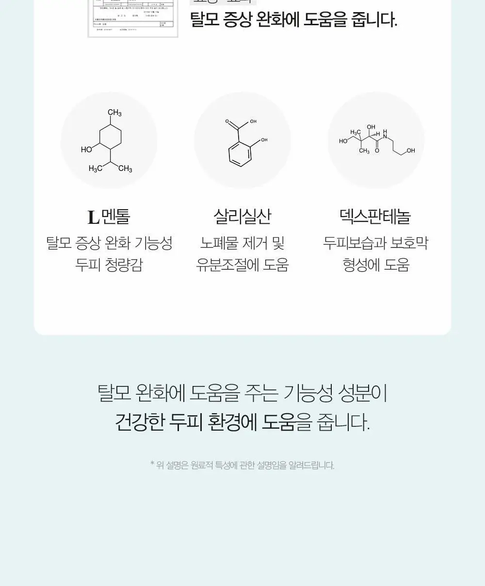 [탈모증상완화/두피열케어] 달리프 클로렐라 베러 루트 쿨링스프레이 100ml 상세페이지 21